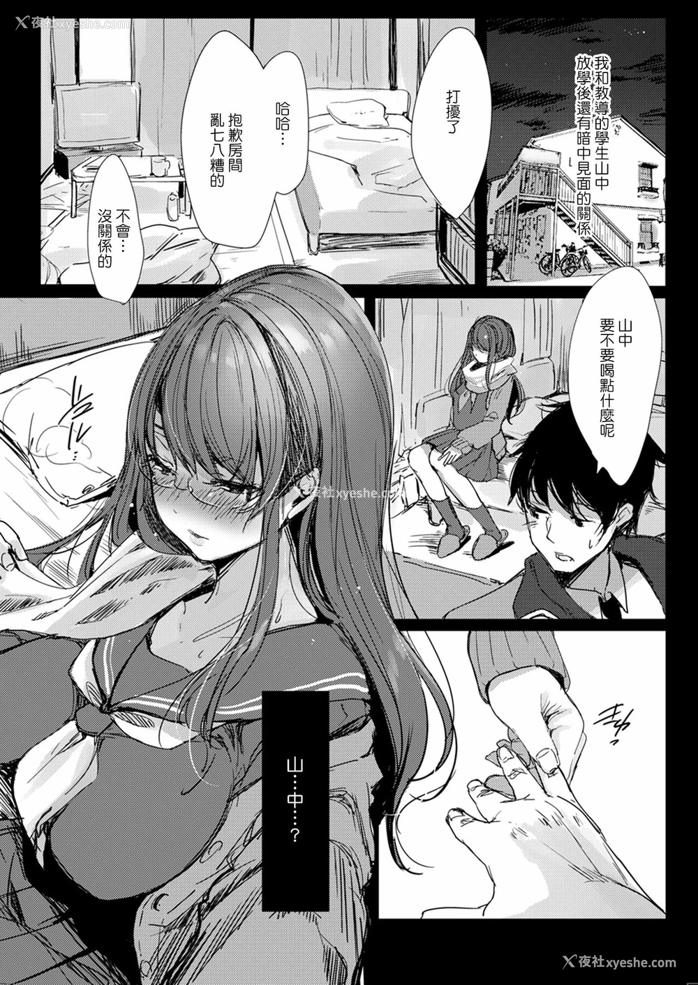 4P - [あまいねいろ (天音るり)] 先生とウサギ [中国翻訳] [DL版]