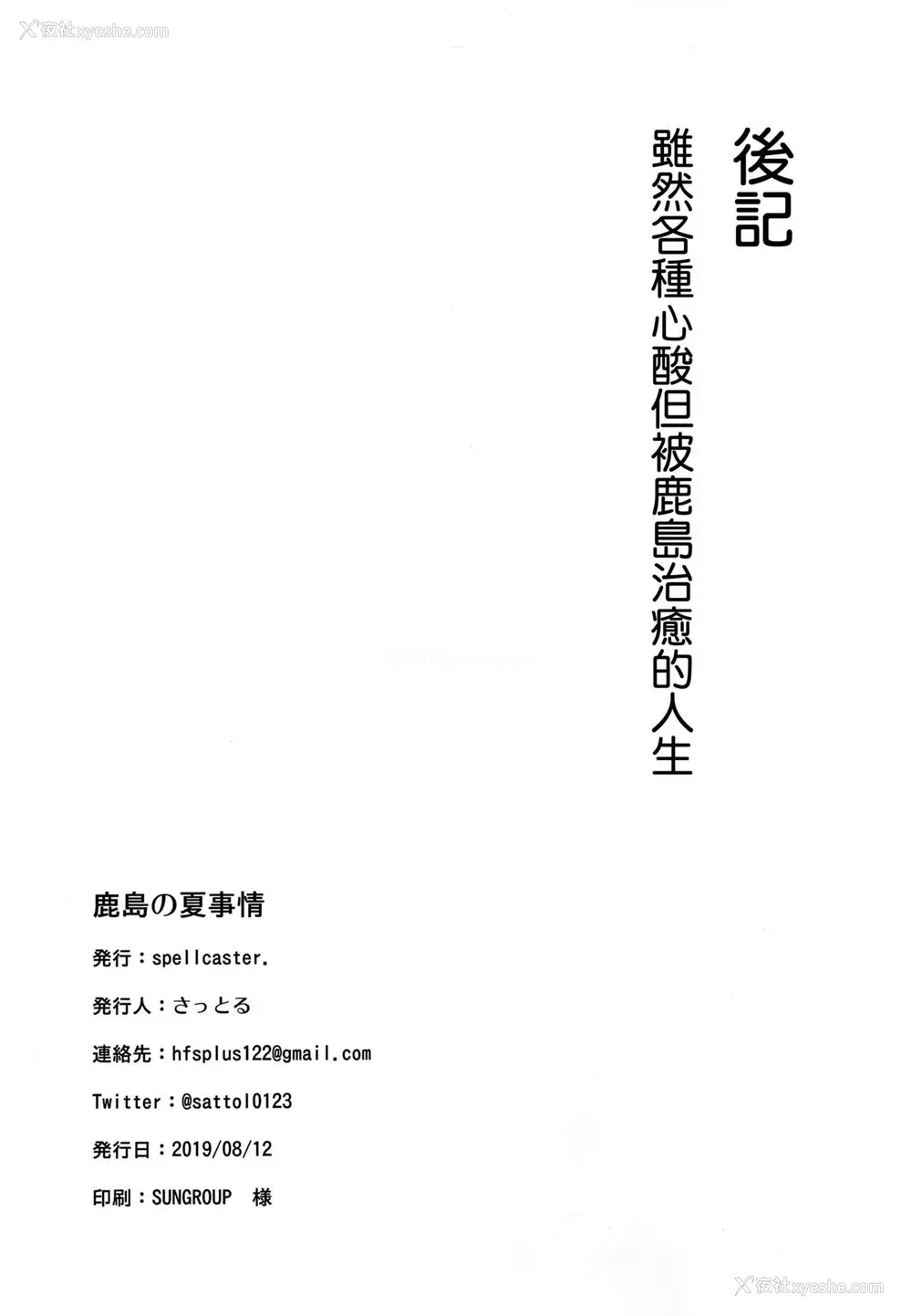 19P - (C96) [spellcaster. (さっとる)] 鹿岛の夏事情 (舰队これくしょん -舰これ-) [中国翻訳]