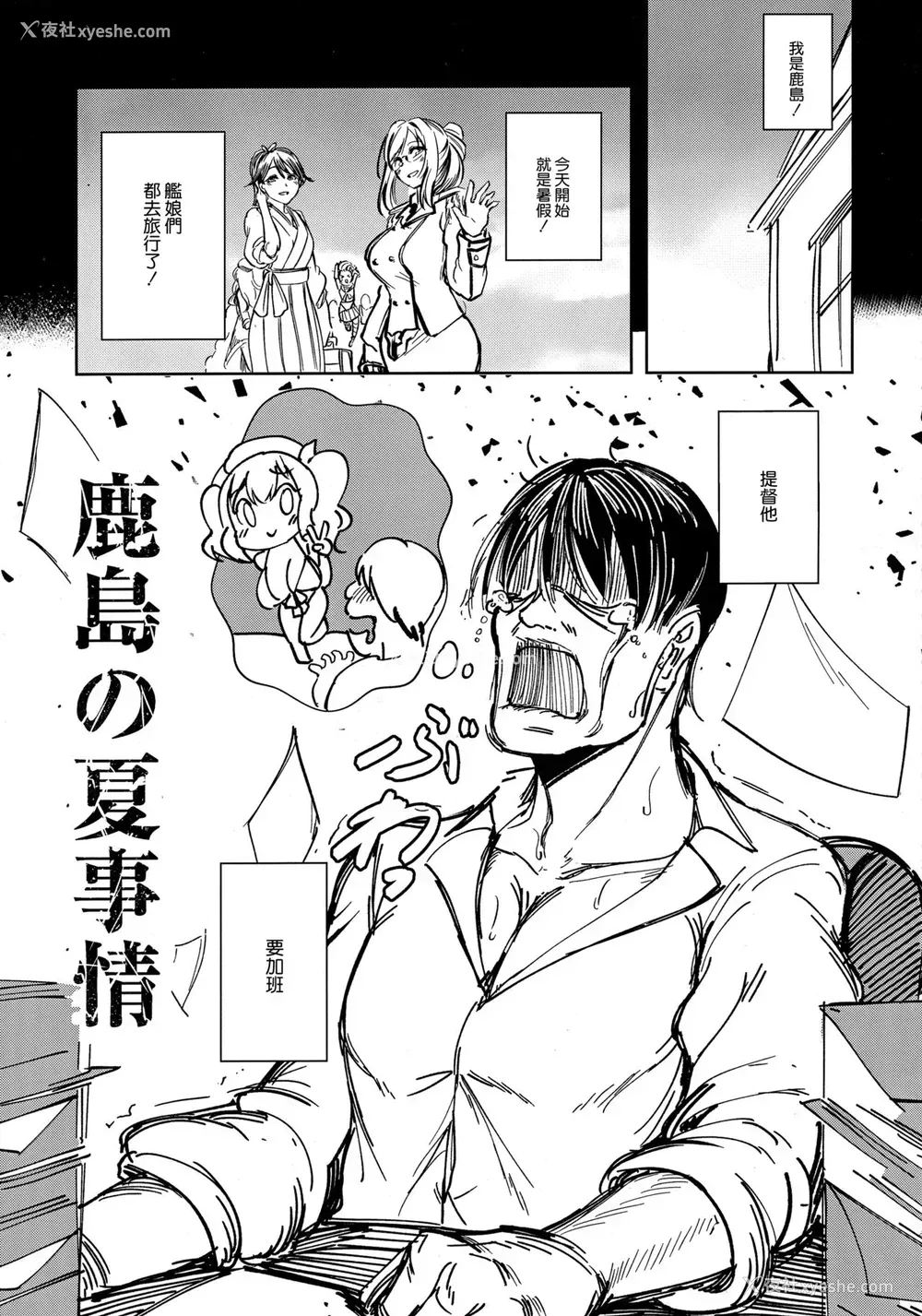 3P - (C96) [spellcaster. (さっとる)] 鹿岛の夏事情 (舰队これくしょん -舰これ-) [中国翻訳]