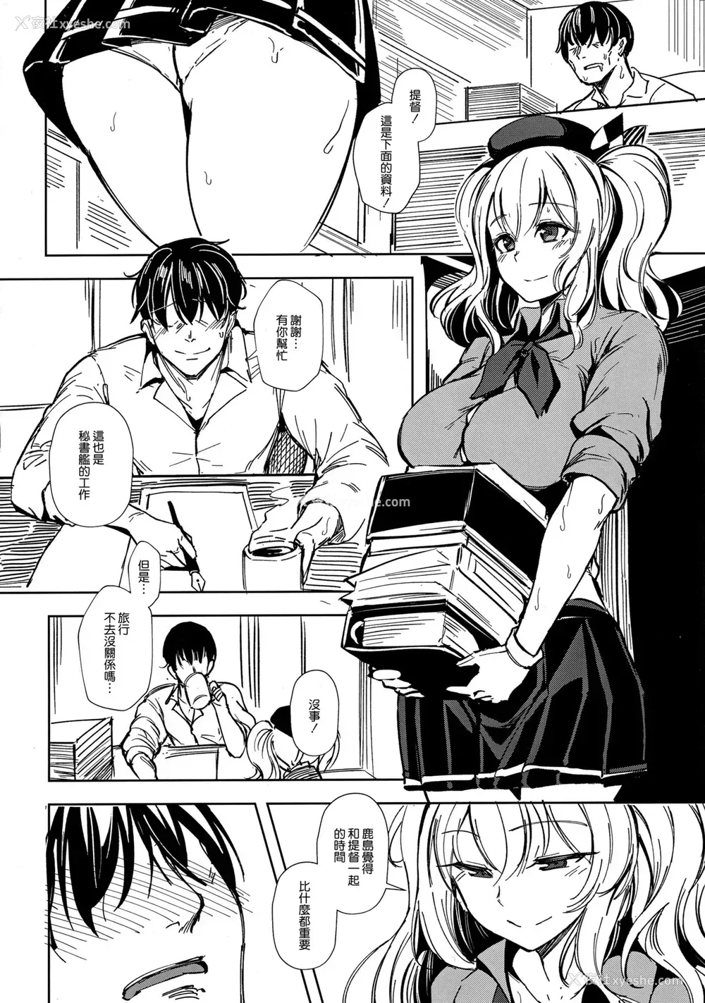 4P - (C96) [spellcaster. (さっとる)] 鹿岛の夏事情 (舰队これくしょん -舰これ-) [中国翻訳]