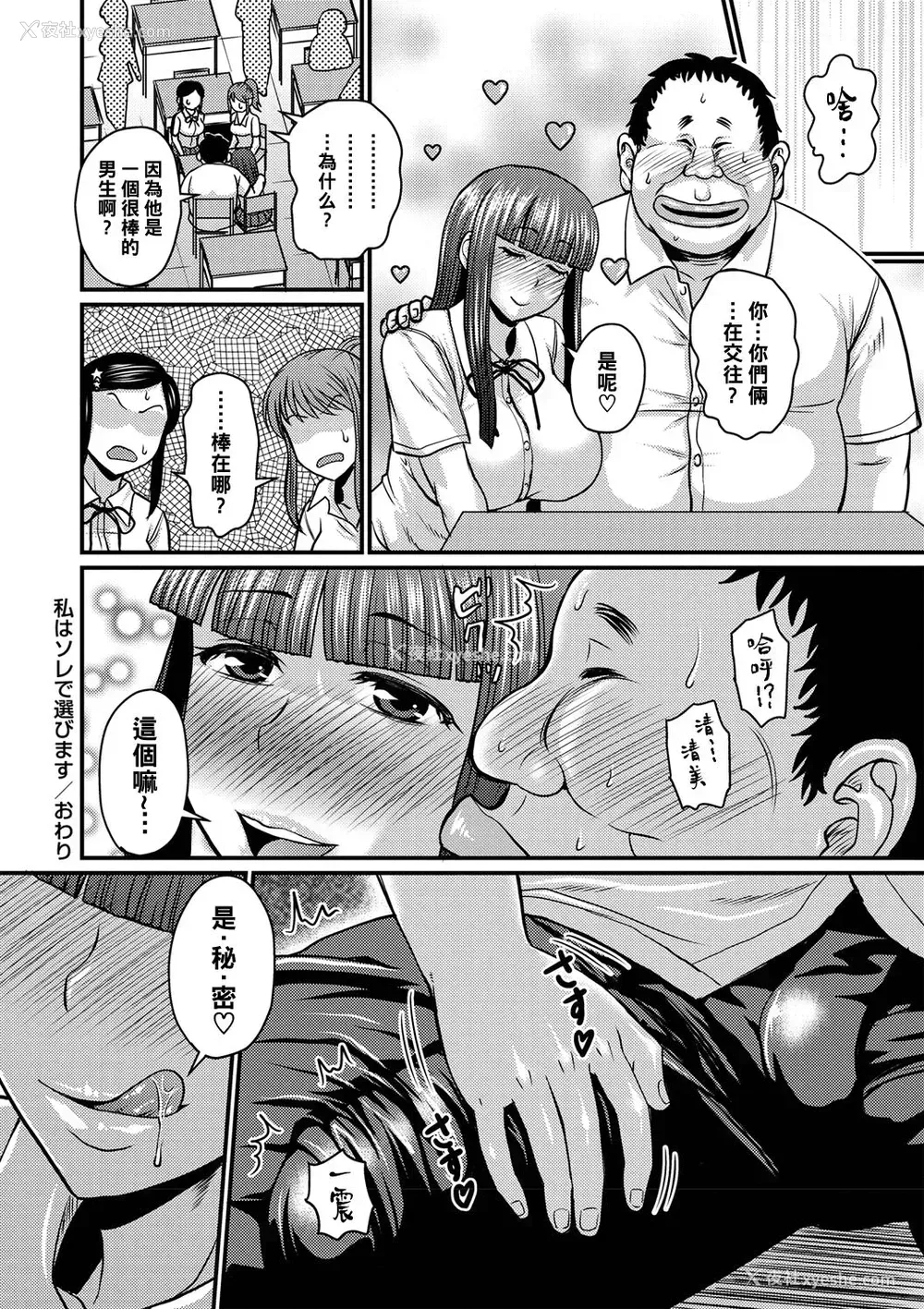 24P - [ジロウ] 私はソレで选びます (コミック・マショウ 2019年7月号) [中国翻訳] [DL版]