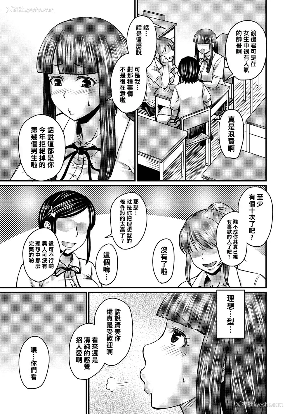 3P - [ジロウ] 私はソレで选びます (コミック・マショウ 2019年7月号) [中国翻訳] [DL版]