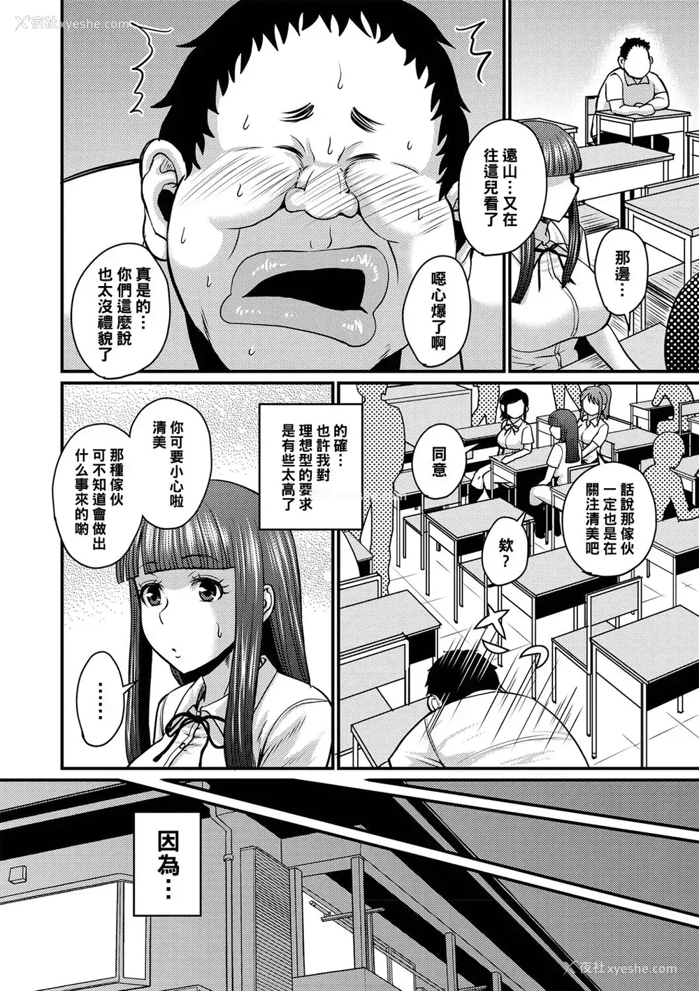 4P - [ジロウ] 私はソレで选びます (コミック・マショウ 2019年7月号) [中国翻訳] [DL版]