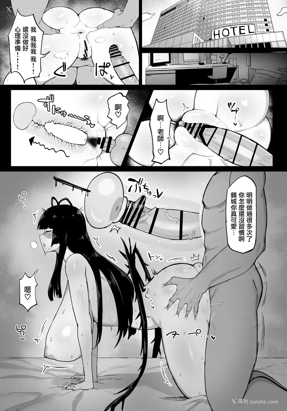 4P - [イニシアティ部 (不嬢女子)] ツルギは可爱いなぁ (ブルーアーカイブ) [中国翻訳] [DL版]