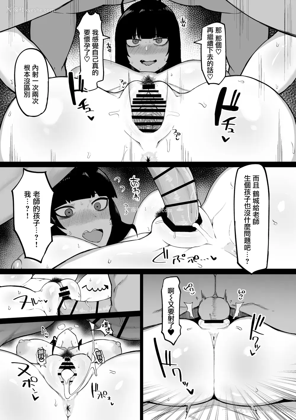 8P - [イニシアティ部 (不嬢女子)] ツルギは可爱いなぁ (ブルーアーカイブ) [中国翻訳] [DL版]