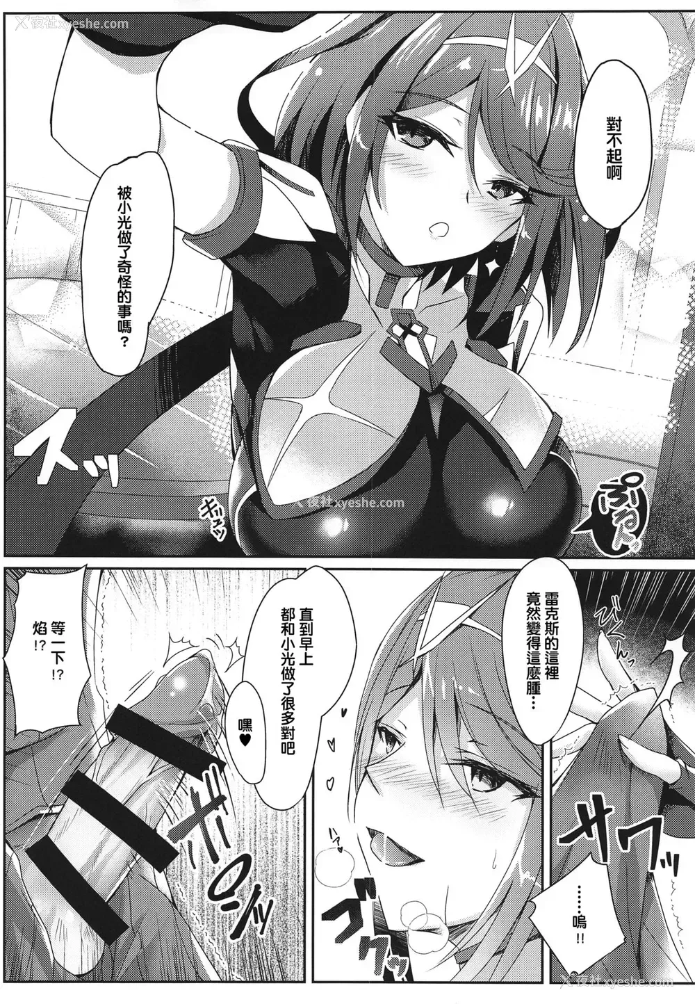 5P - (サンクリ2020 Spring) [どらやきや (井上たくや)] ホムラちゃんのえっち本 (ゼノブレイド2) [中国翻訳]