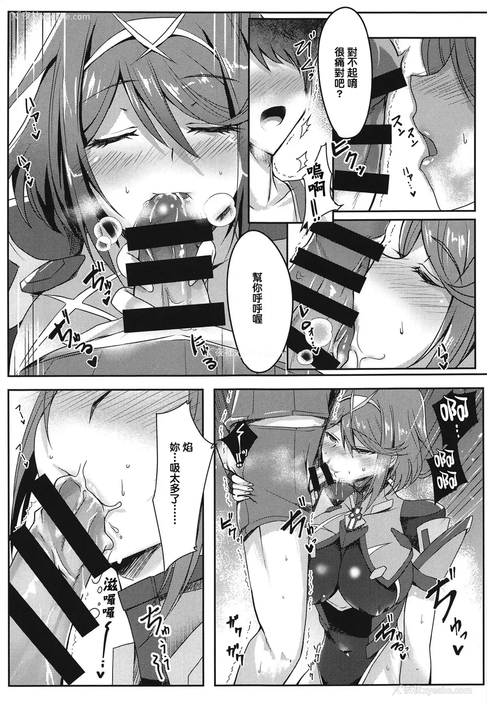 6P - (サンクリ2020 Spring) [どらやきや (井上たくや)] ホムラちゃんのえっち本 (ゼノブレイド2) [中国翻訳]