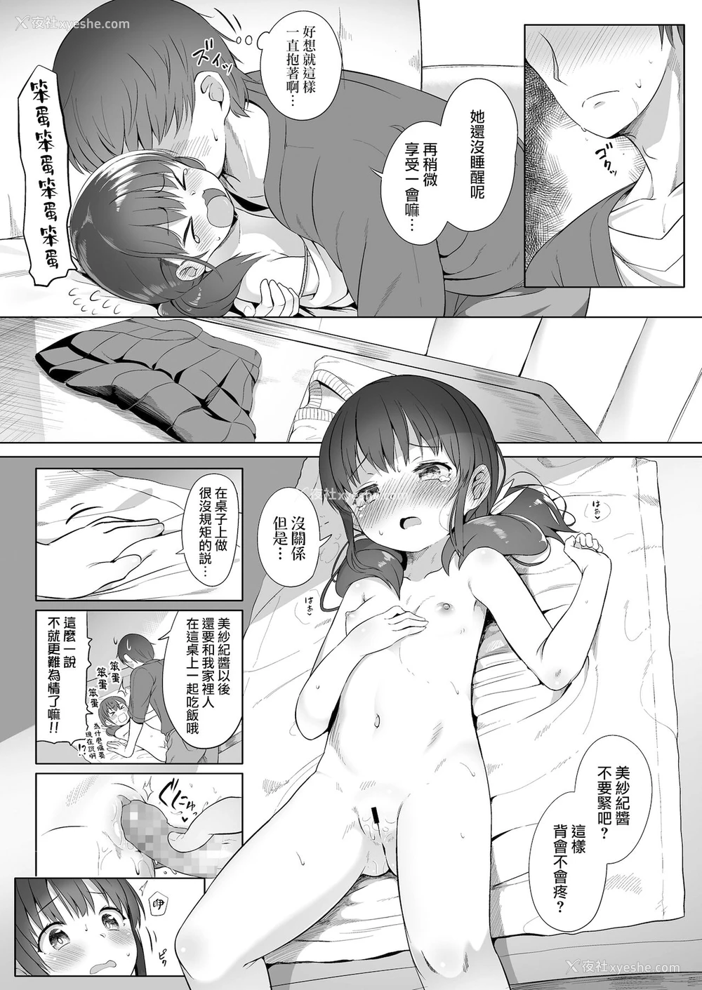 19P - [大沢おふだ] 二人だけで (COMIC LO 2021年12月号) [中国翻訳] [DL版]
