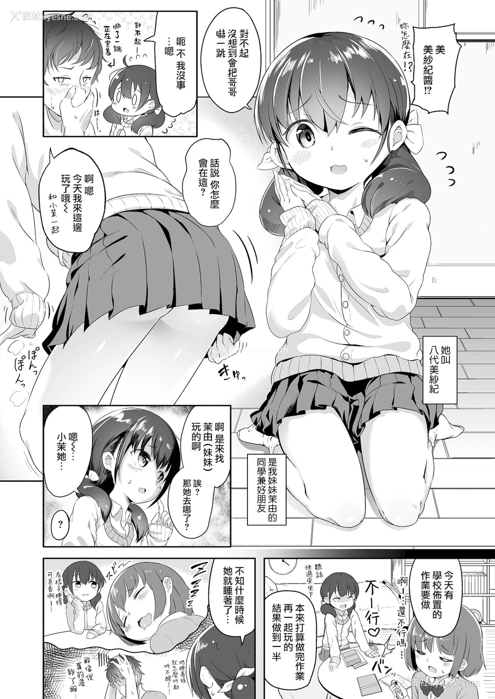2P - [大沢おふだ] 二人だけで (COMIC LO 2021年12月号) [中国翻訳] [DL版]