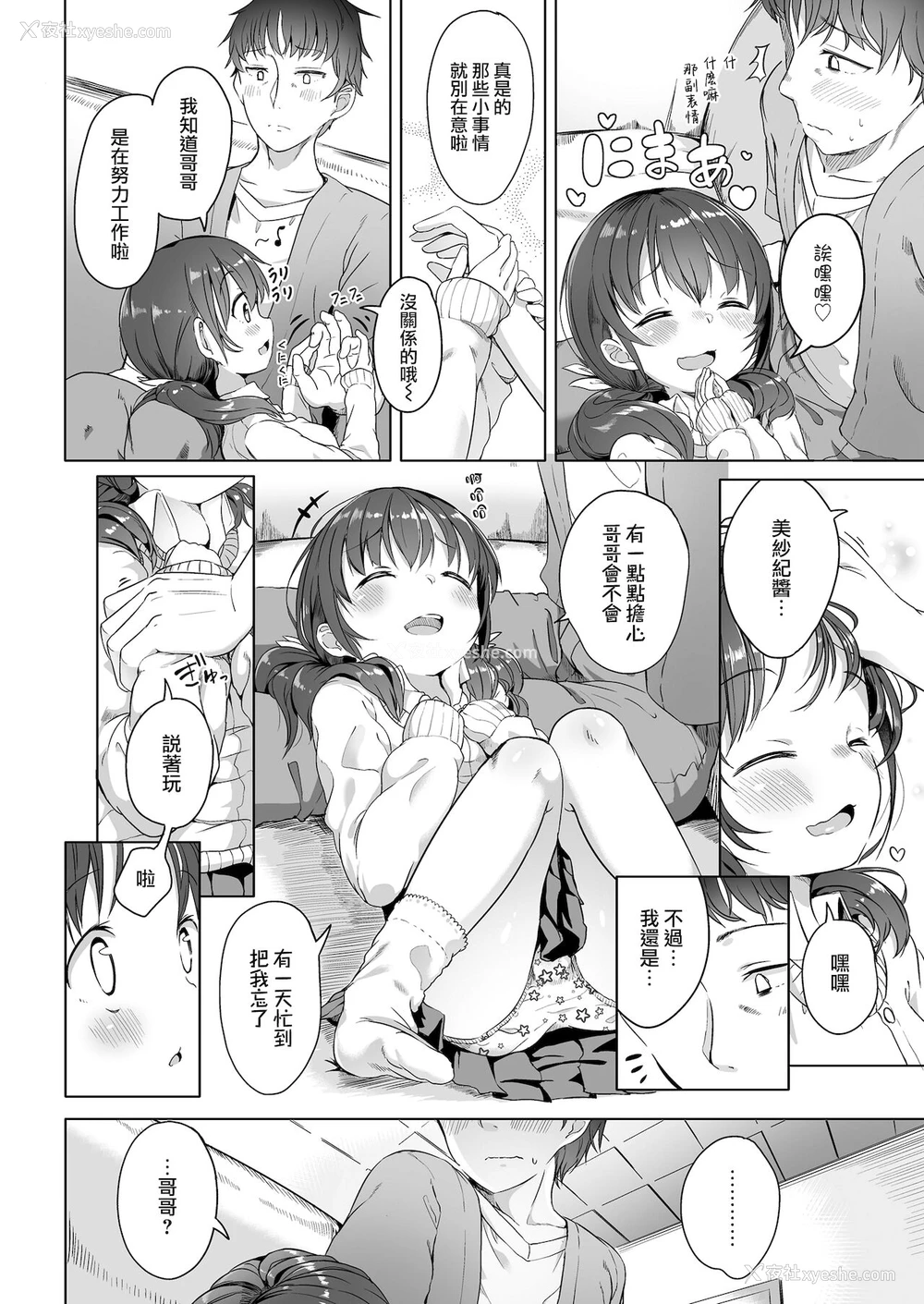 4P - [大沢おふだ] 二人だけで (COMIC LO 2021年12月号) [中国翻訳] [DL版]