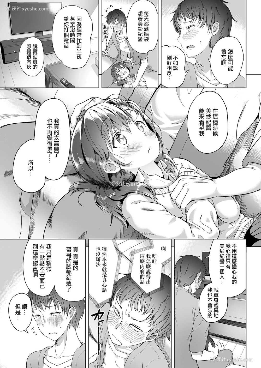 5P - [大沢おふだ] 二人だけで (COMIC LO 2021年12月号) [中国翻訳] [DL版]