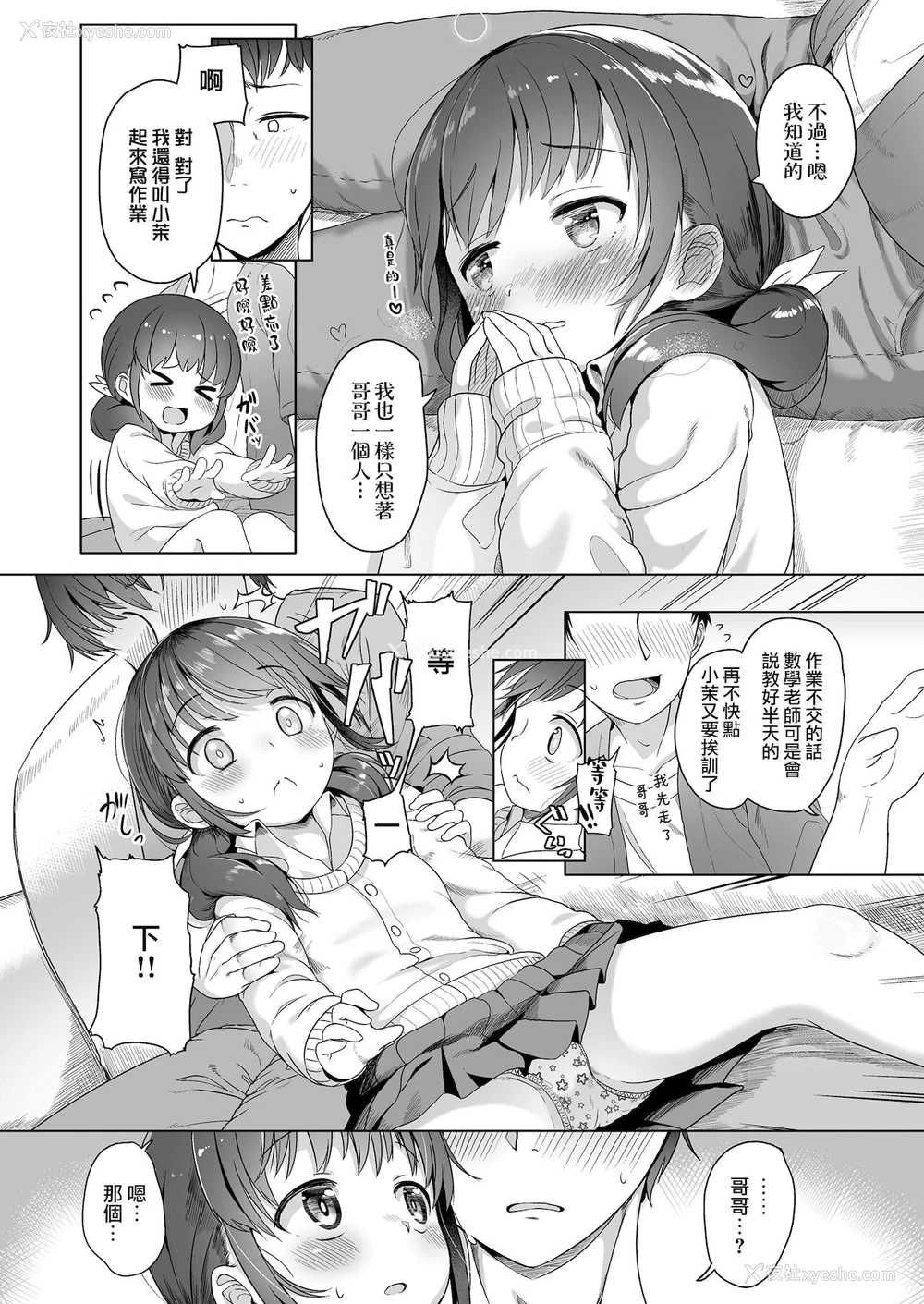 6P - [大沢おふだ] 二人だけで (COMIC LO 2021年12月号) [中国翻訳] [DL版]
