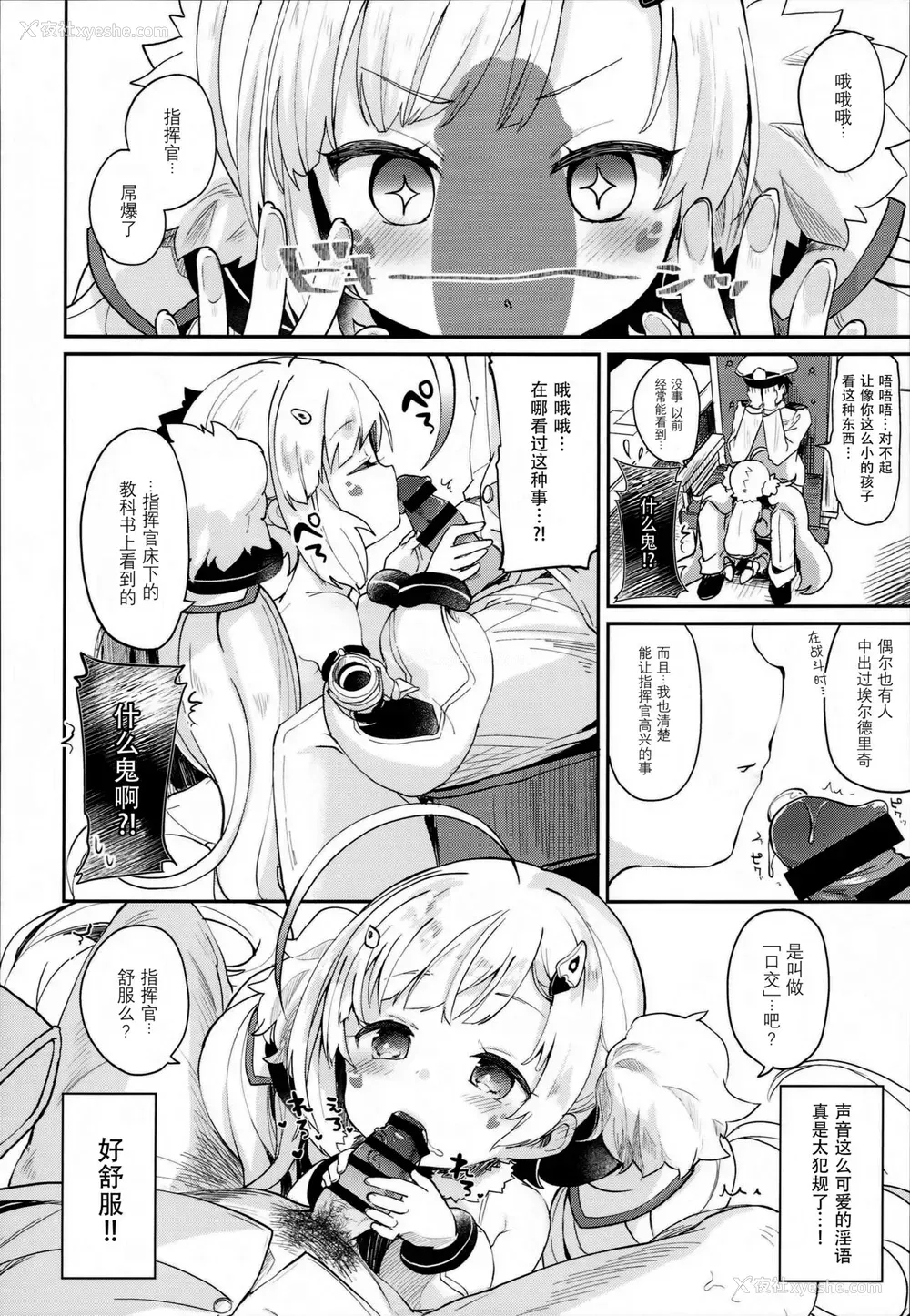 10P - (C93) [毛玉牛乳 (玉之けだま)] えるどえっち (アズールレーン) [中国翻訳]