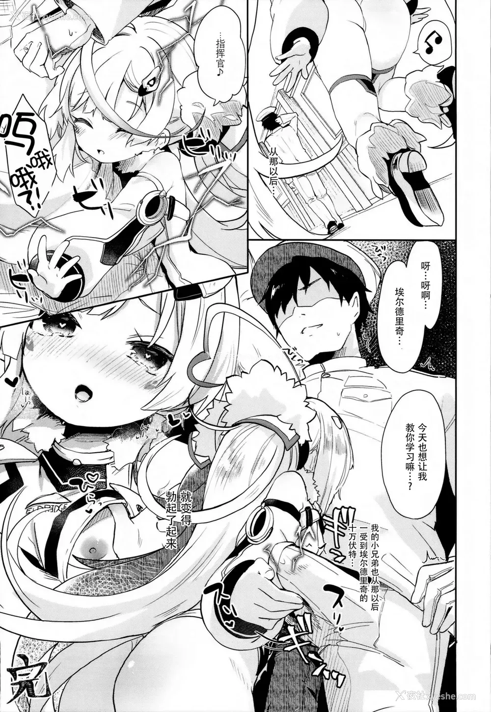 19P - (C93) [毛玉牛乳 (玉之けだま)] えるどえっち (アズールレーン) [中国翻訳]