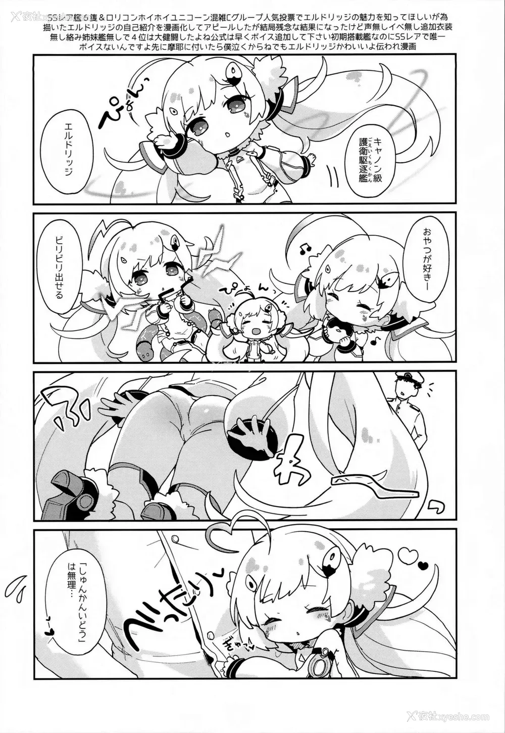 20P - (C93) [毛玉牛乳 (玉之けだま)] えるどえっち (アズールレーン) [中国翻訳]