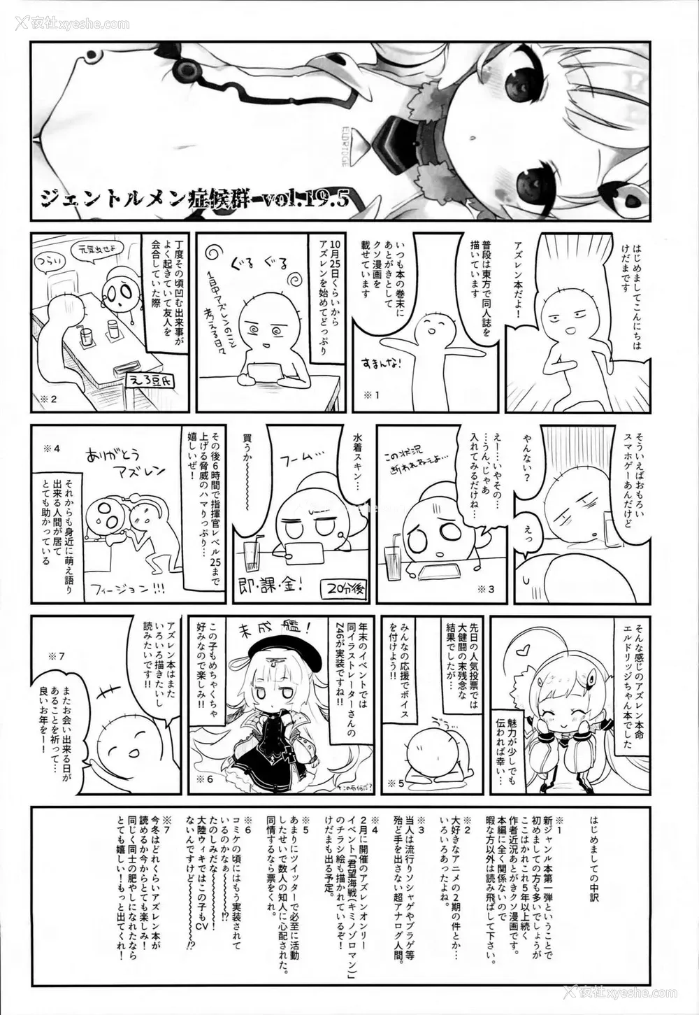 21P - (C93) [毛玉牛乳 (玉之けだま)] えるどえっち (アズールレーン) [中国翻訳]