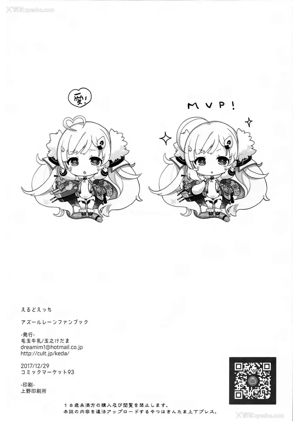 22P - (C93) [毛玉牛乳 (玉之けだま)] えるどえっち (アズールレーン) [中国翻訳]