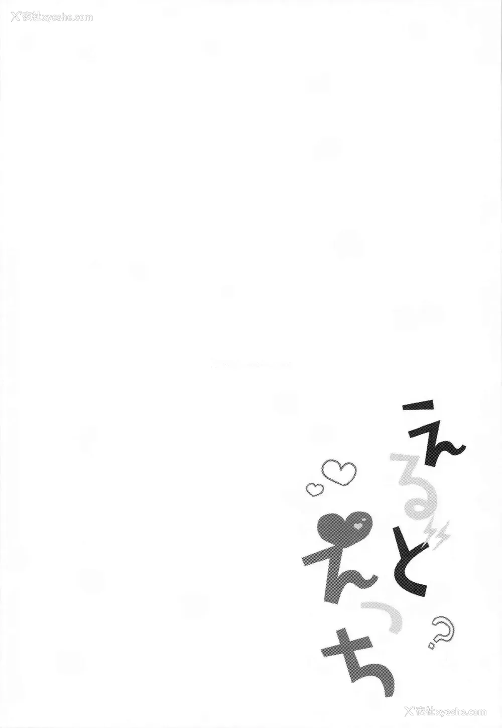 4P - (C93) [毛玉牛乳 (玉之けだま)] えるどえっち (アズールレーン) [中国翻訳]