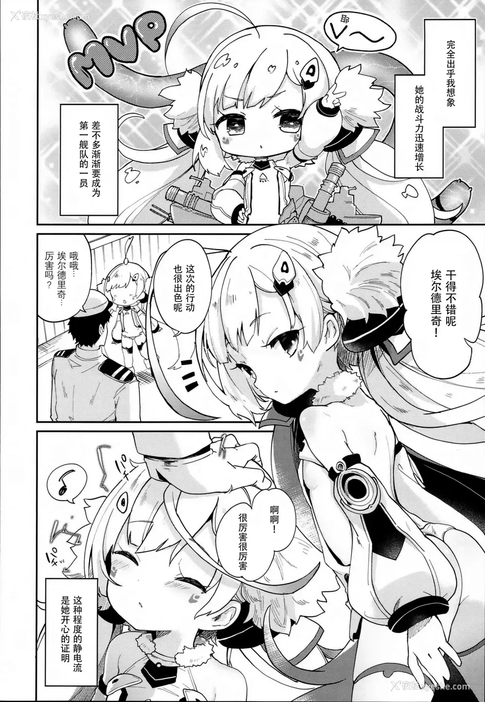 6P - (C93) [毛玉牛乳 (玉之けだま)] えるどえっち (アズールレーン) [中国翻訳]
