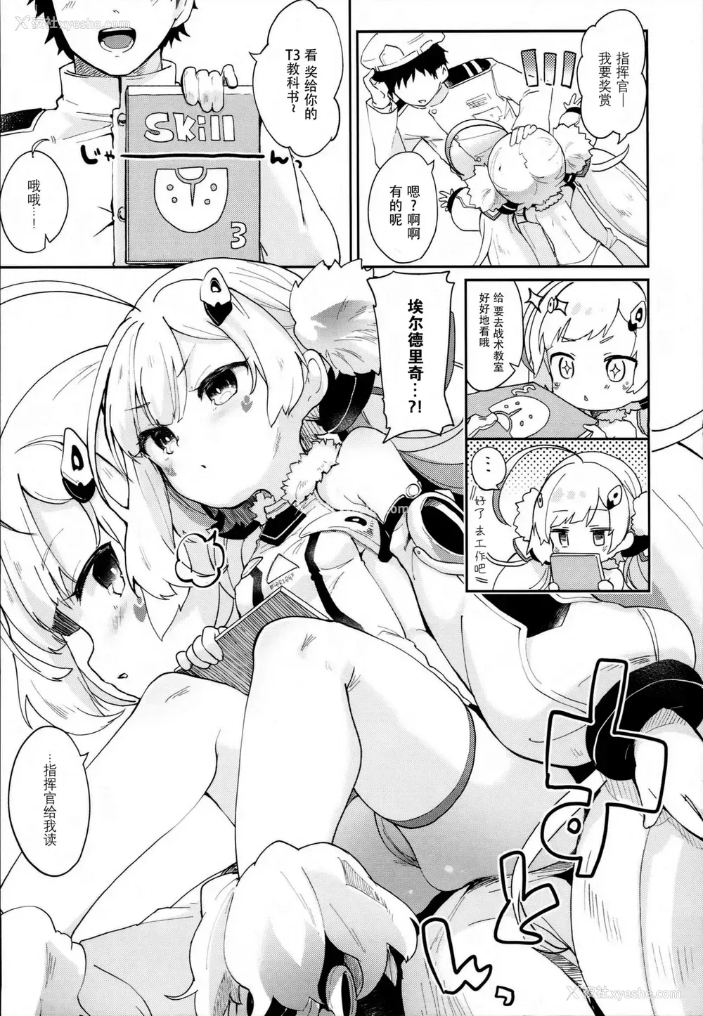 7P - (C93) [毛玉牛乳 (玉之けだま)] えるどえっち (アズールレーン) [中国翻訳]