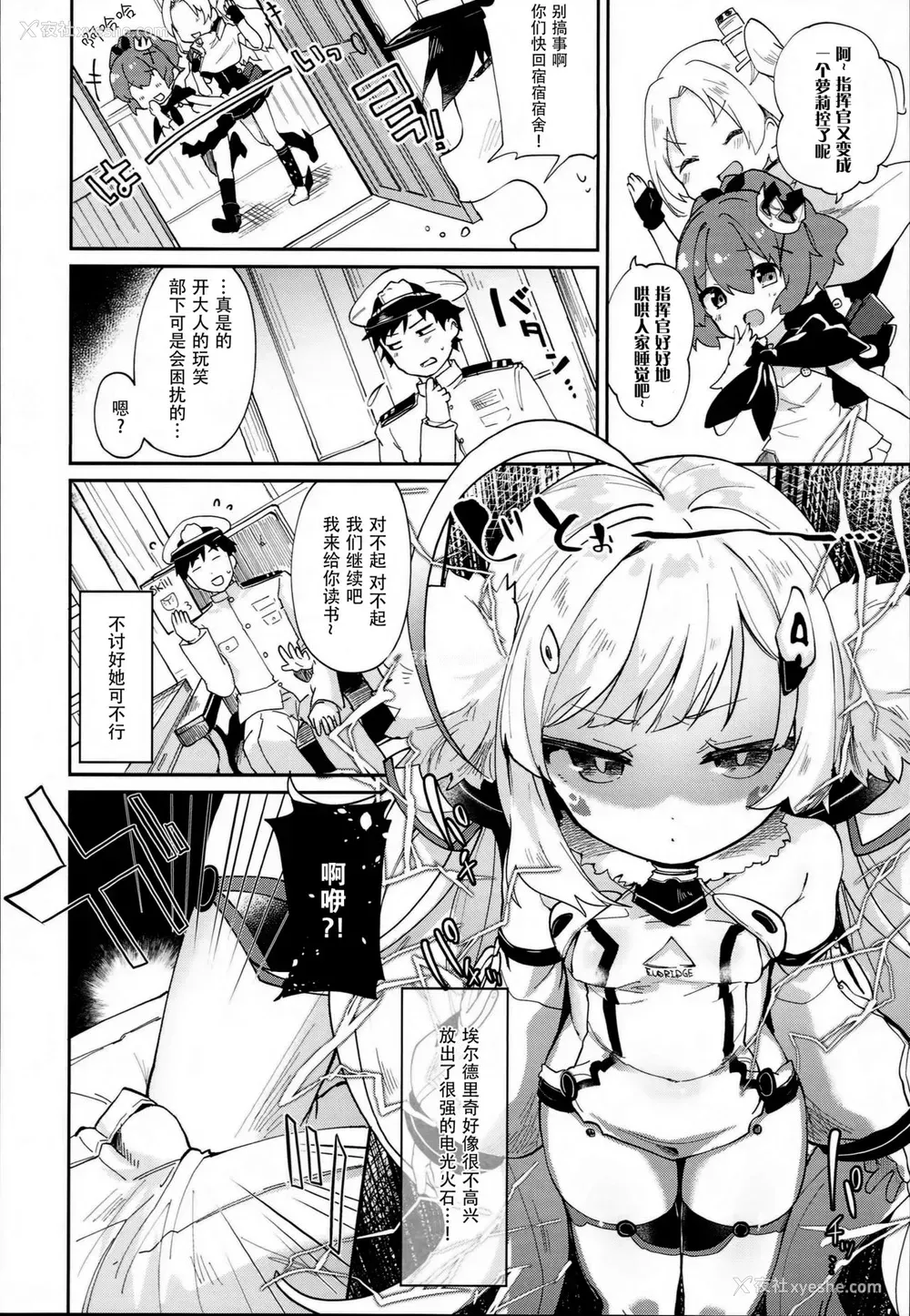 8P - (C93) [毛玉牛乳 (玉之けだま)] えるどえっち (アズールレーン) [中国翻訳]