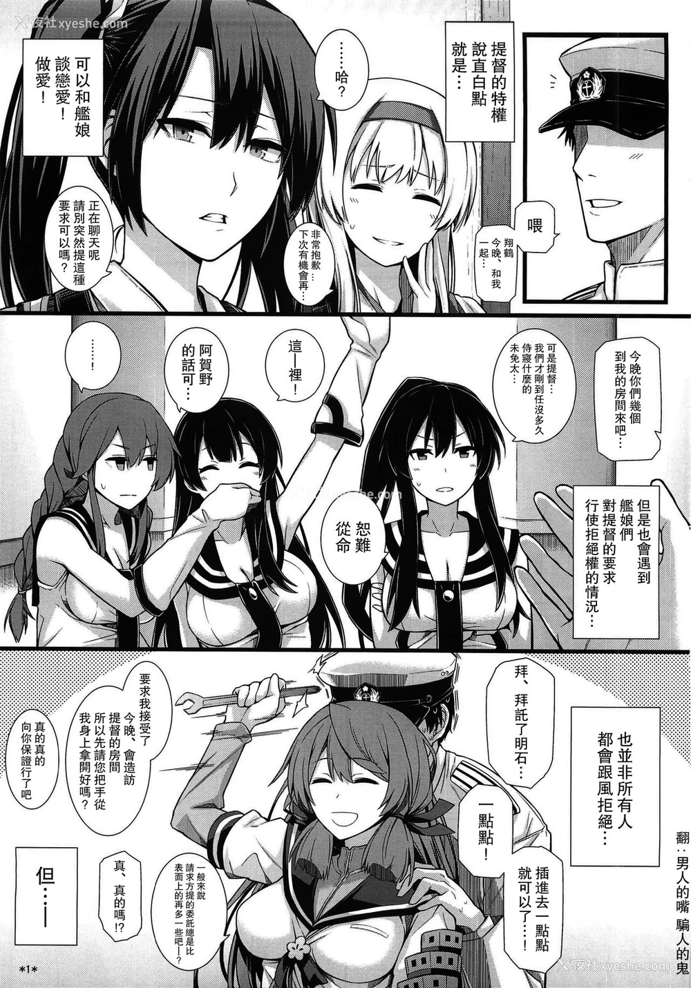 3P - (C91) [モンモー牧场 (ウーロン・レイ)] 凤翔の献身 (舰队これくしょん -舰これ-) [中国翻訳]