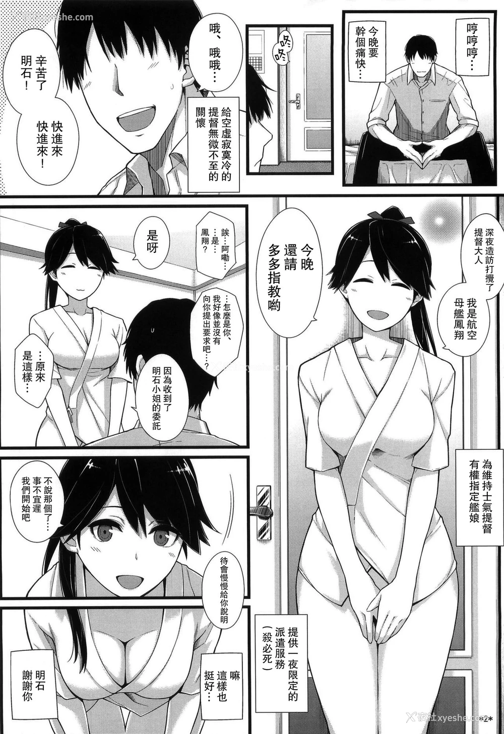 4P - (C91) [モンモー牧场 (ウーロン・レイ)] 凤翔の献身 (舰队これくしょん -舰これ-) [中国翻訳]