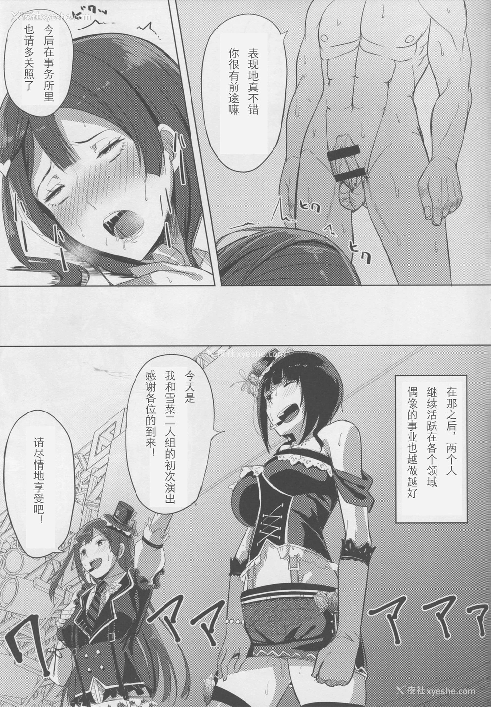 21P - (C94) [えのころくらげ (NOSA)] アイドルの里営业 (ラブライブ！スクールアイドルフェスティバル) [中国翻訳]