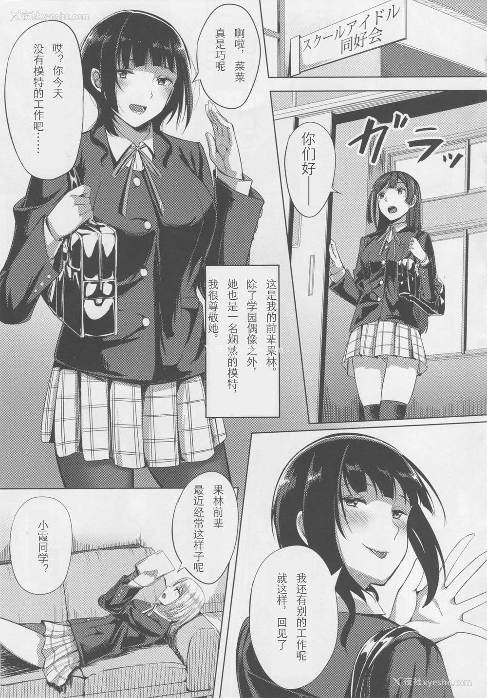 3P - (C94) [えのころくらげ (NOSA)] アイドルの里営业 (ラブライブ！スクールアイドルフェスティバル) [中国翻訳]