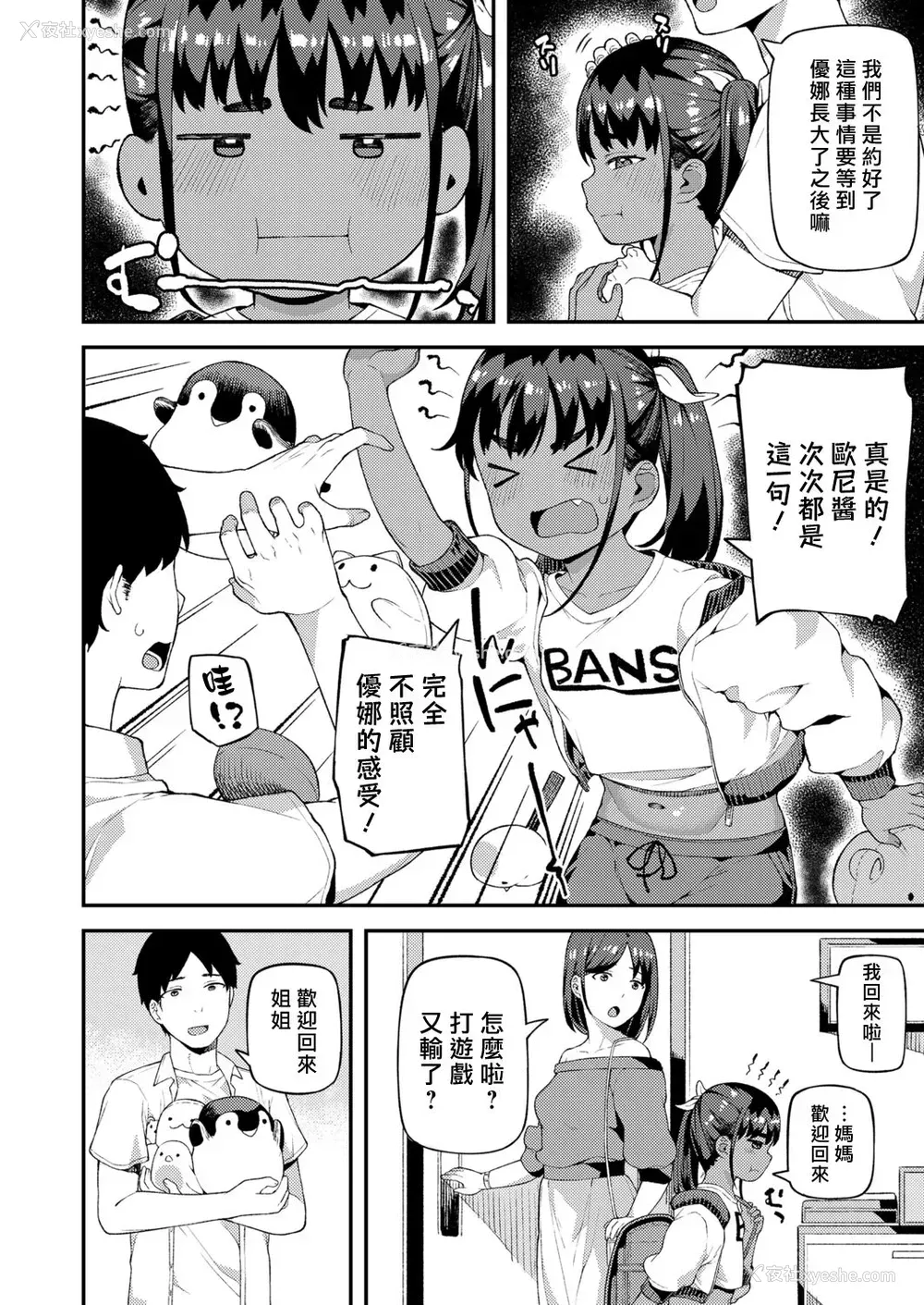 3P - [廃狼] ゆなとお兄ちゃん