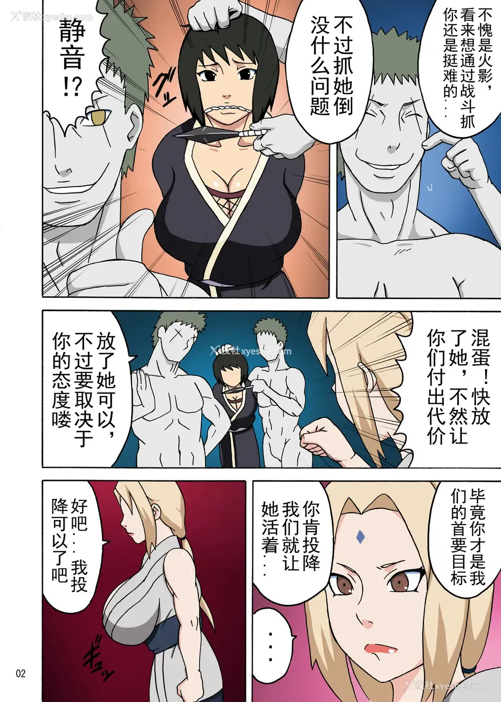 3P - [NARUHO堂 (なるほど)] ツナデの淫监狱R (NARUTO -ナルト-) [中国翻訳] [DL版]