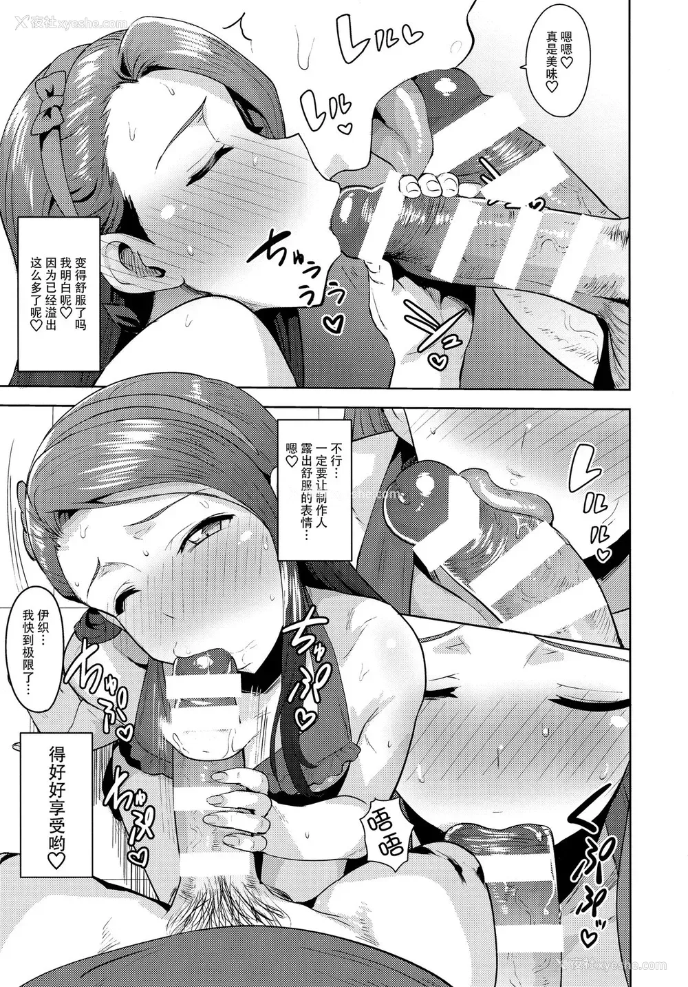 10P - (C92) [PLANT (鹤井)] 甘々いおりん2 (アイドルマスター) [中国翻訳]