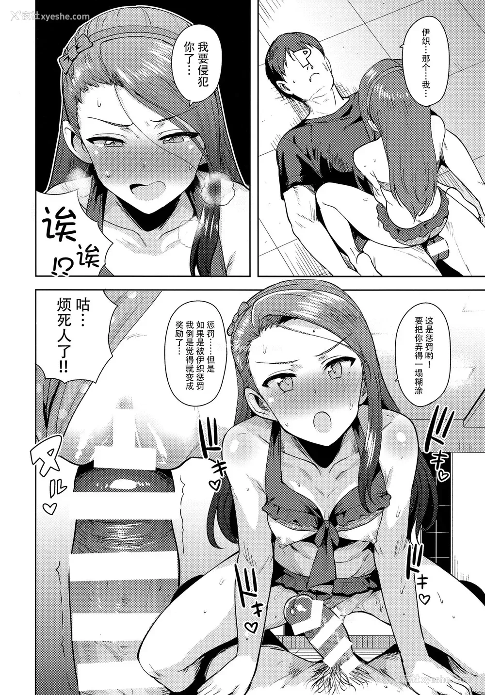 15P - (C92) [PLANT (鹤井)] 甘々いおりん2 (アイドルマスター) [中国翻訳]