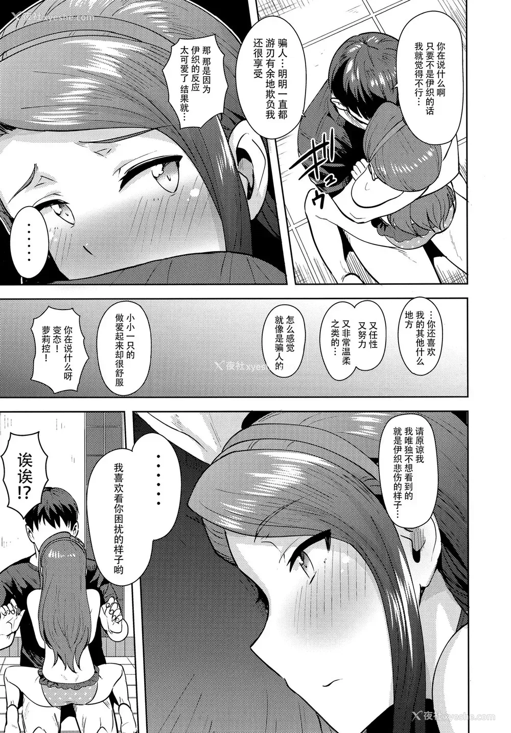 21P - (C92) [PLANT (鹤井)] 甘々いおりん2 (アイドルマスター) [中国翻訳]