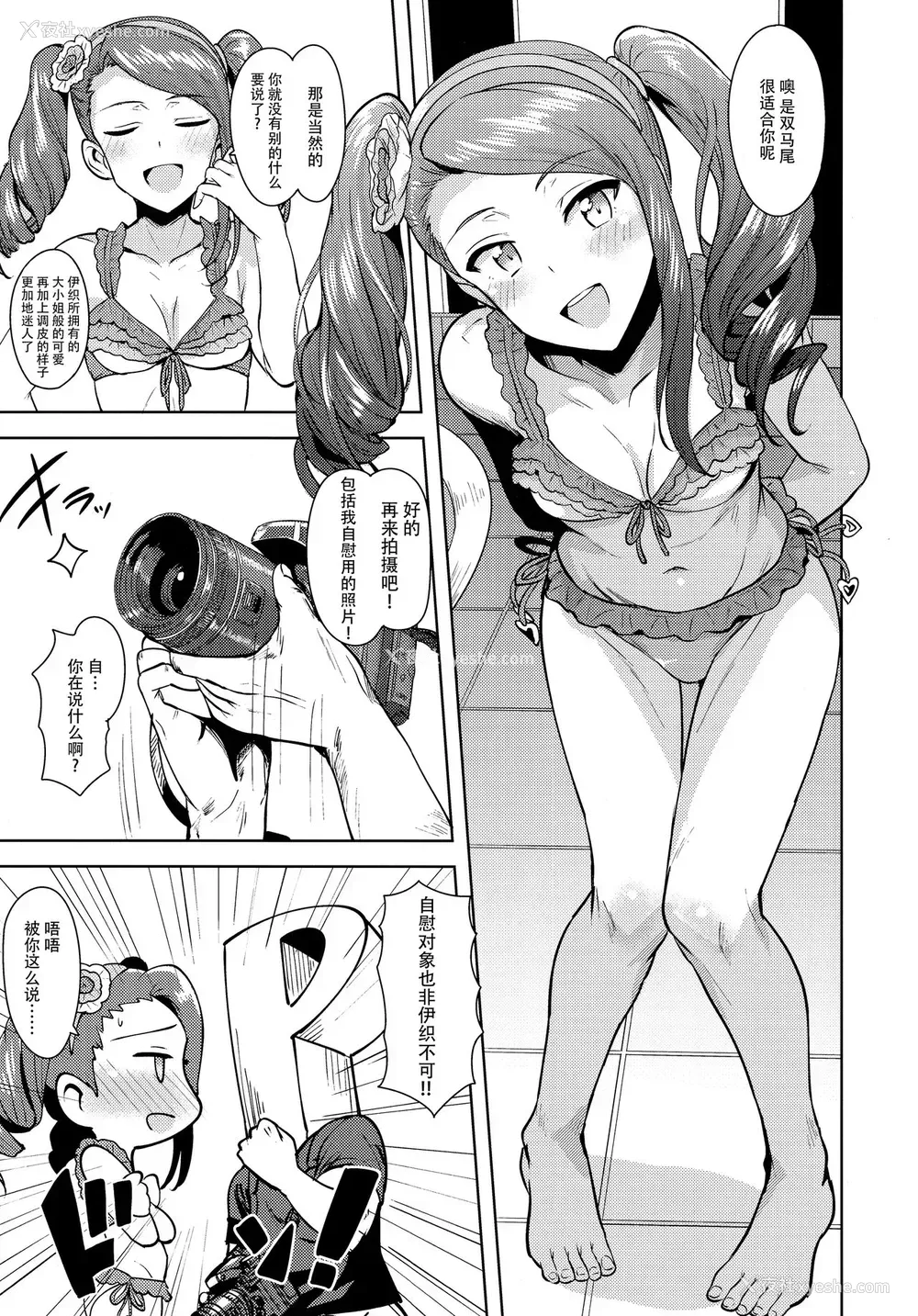 23P - (C92) [PLANT (鹤井)] 甘々いおりん2 (アイドルマスター) [中国翻訳]