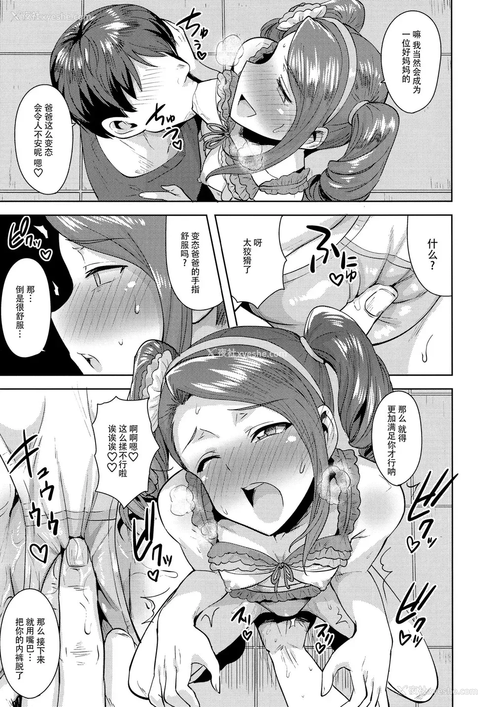 29P - (C92) [PLANT (鹤井)] 甘々いおりん2 (アイドルマスター) [中国翻訳]