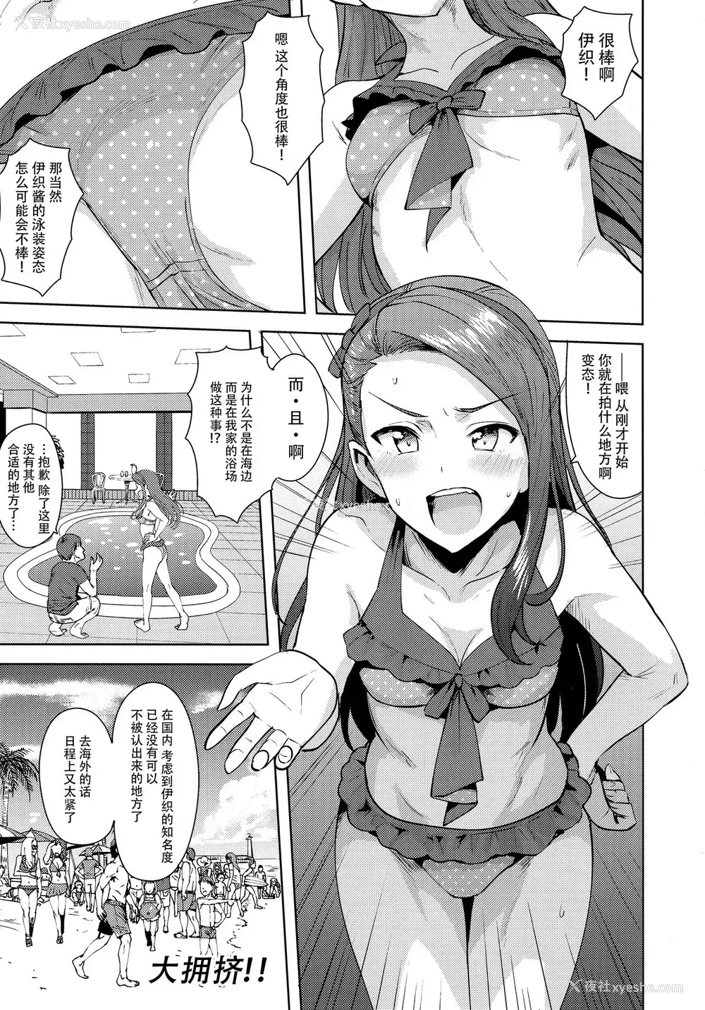 3P - (C92) [PLANT (鹤井)] 甘々いおりん2 (アイドルマスター) [中国翻訳]