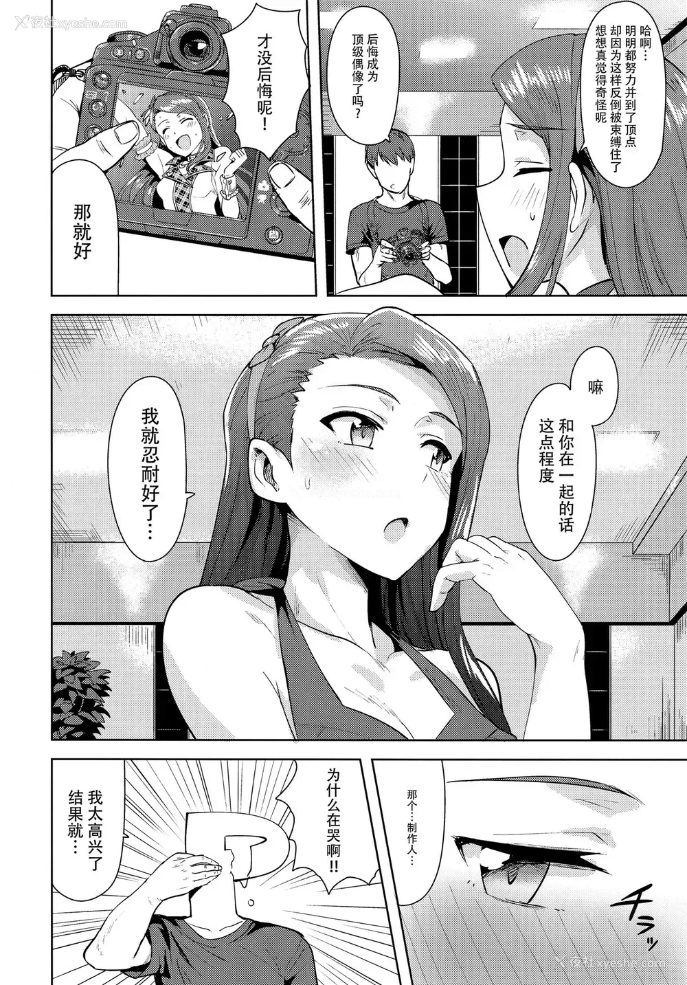 4P - (C92) [PLANT (鹤井)] 甘々いおりん2 (アイドルマスター) [中国翻訳]