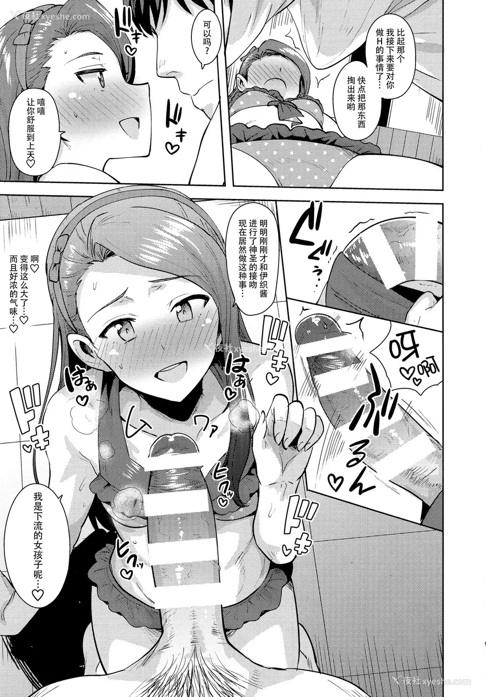 8P - (C92) [PLANT (鹤井)] 甘々いおりん2 (アイドルマスター) [中国翻訳]