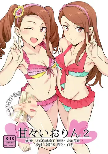 (C92) [PLANT (鹤井)] 甘々いおりん2 (アイドルマスター) [中国翻訳]