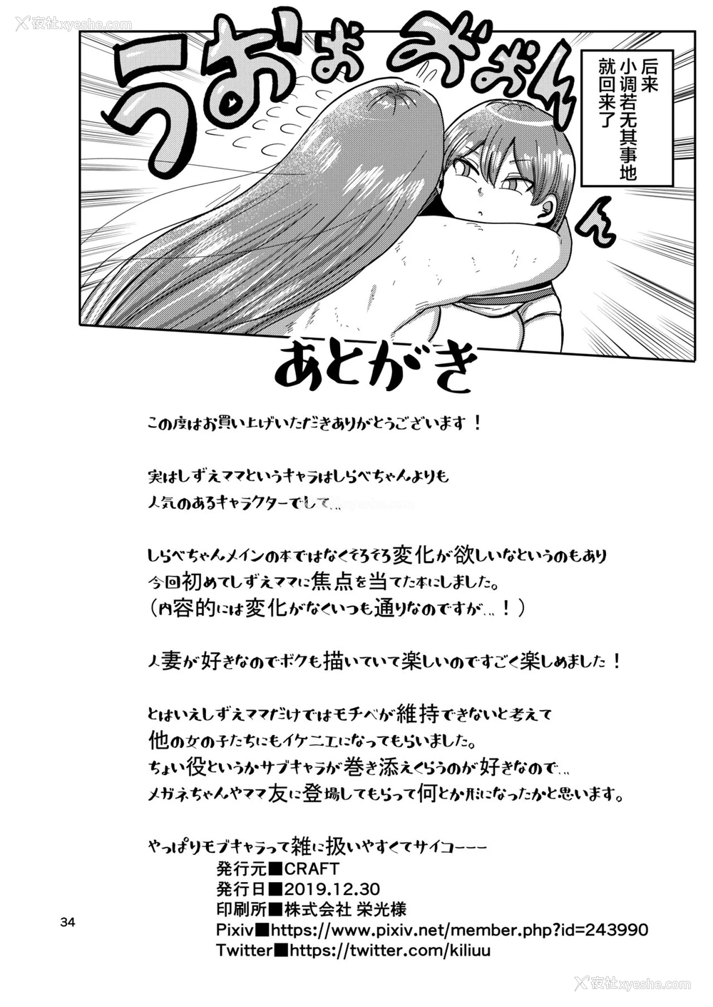 32P - [CRAFT (きぃう)] なんでも调查ママしずえ [中国翻訳] [DL版]