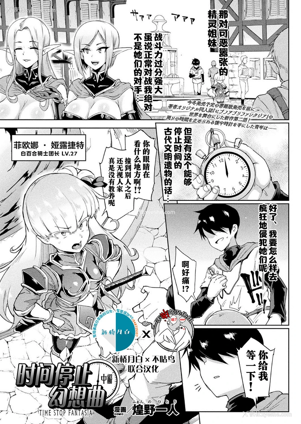 18P - [煌野一人] タイムストップファンタジア