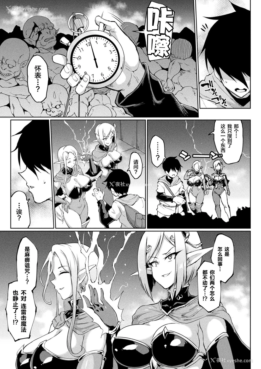 3P - [煌野一人] タイムストップファンタジア