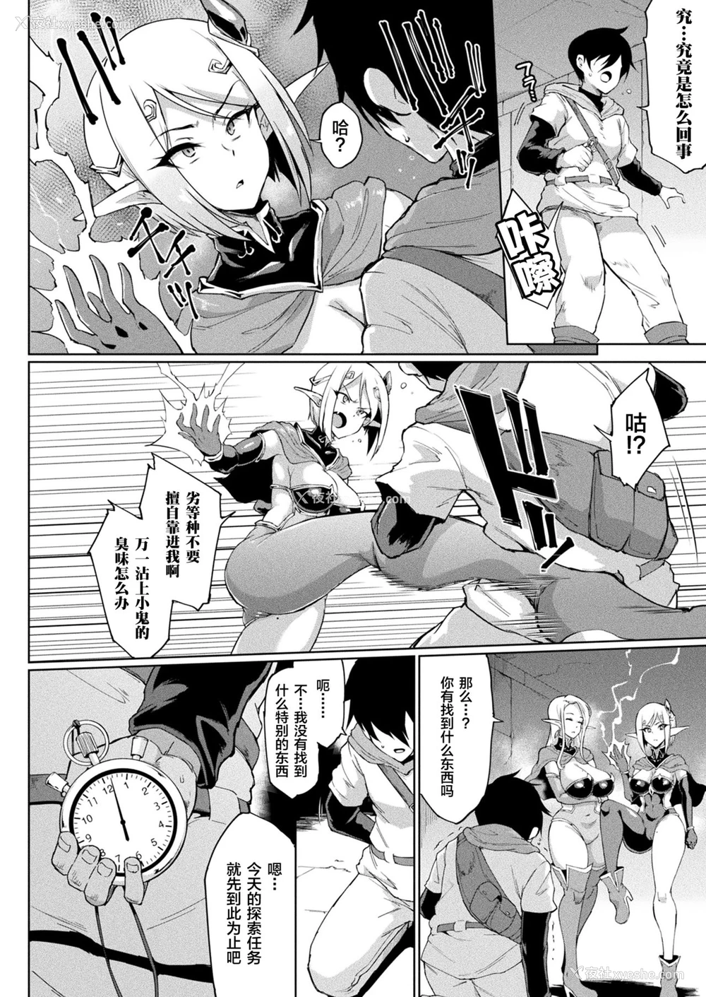 4P - [煌野一人] タイムストップファンタジア