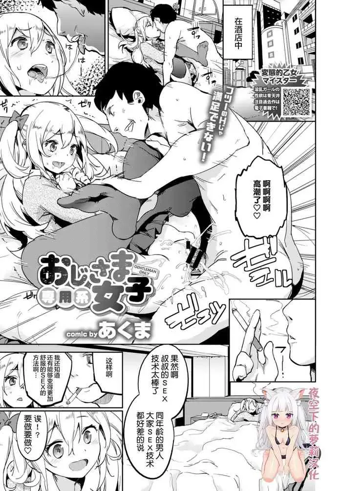 [あくま] おじさま専用系女子