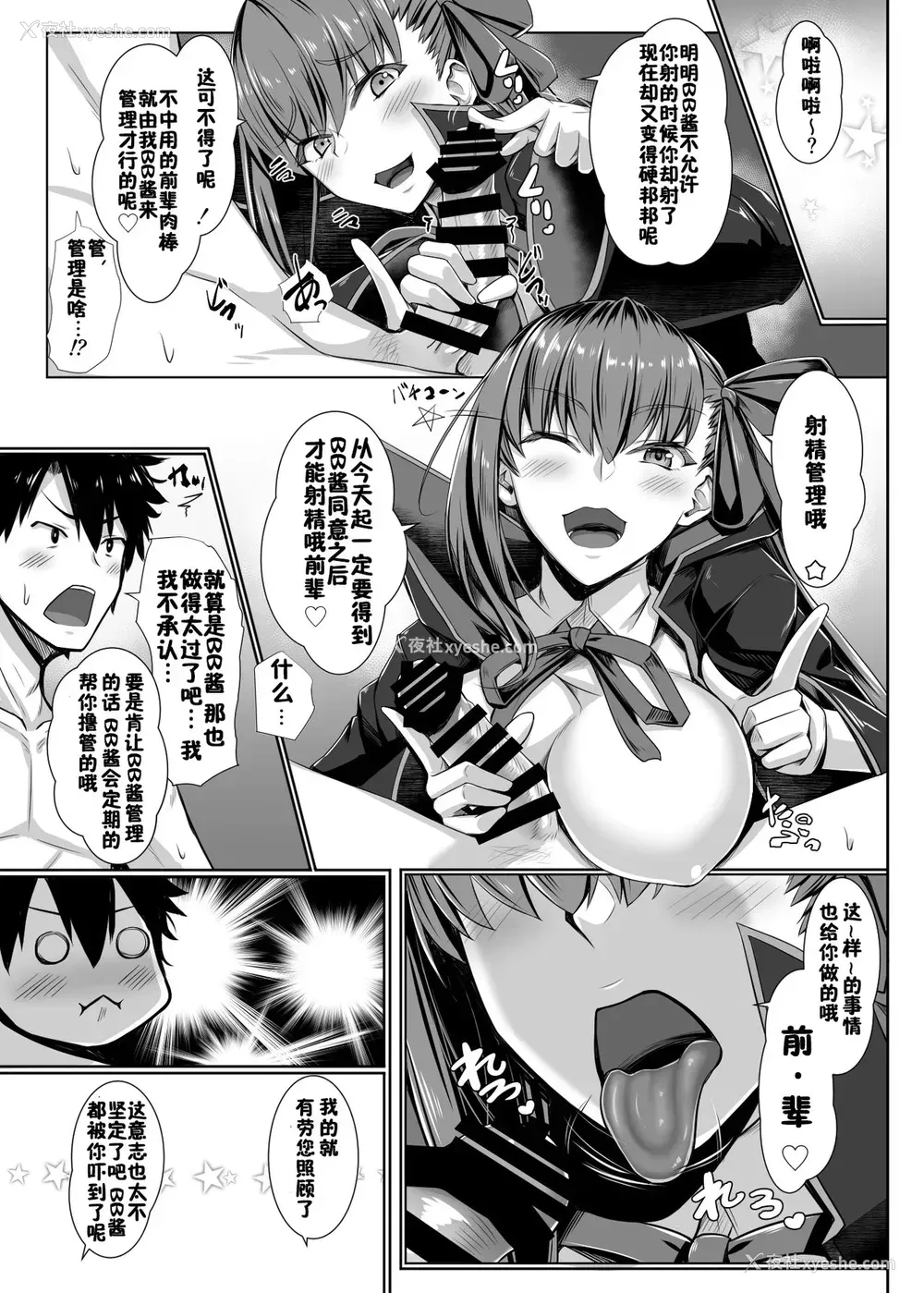 10P - [黒白デザイア (秋月からす)] BBちゃんのことなんかぜんぜん好きじゃないんだからね! (Fate/Grand Order) [中国翻訳] [DL版]