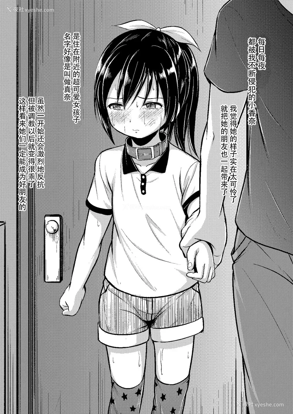 10P - [妄想自习室 (生徒A)] かわいいあの子に首轮をあげた [中国翻訳] [DL版]