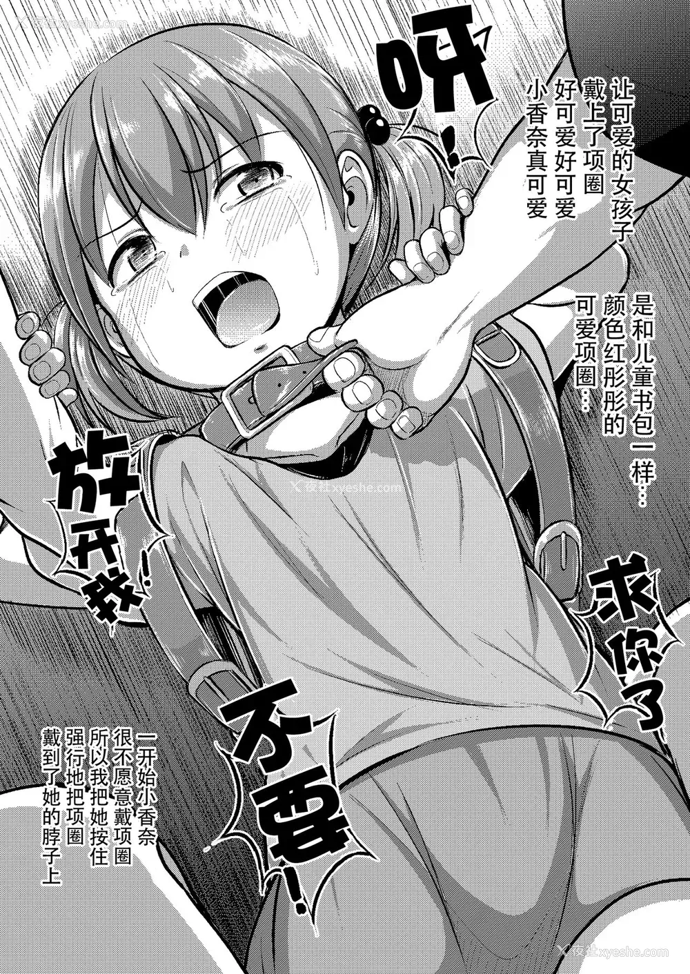 3P - [妄想自习室 (生徒A)] かわいいあの子に首轮をあげた [中国翻訳] [DL版]