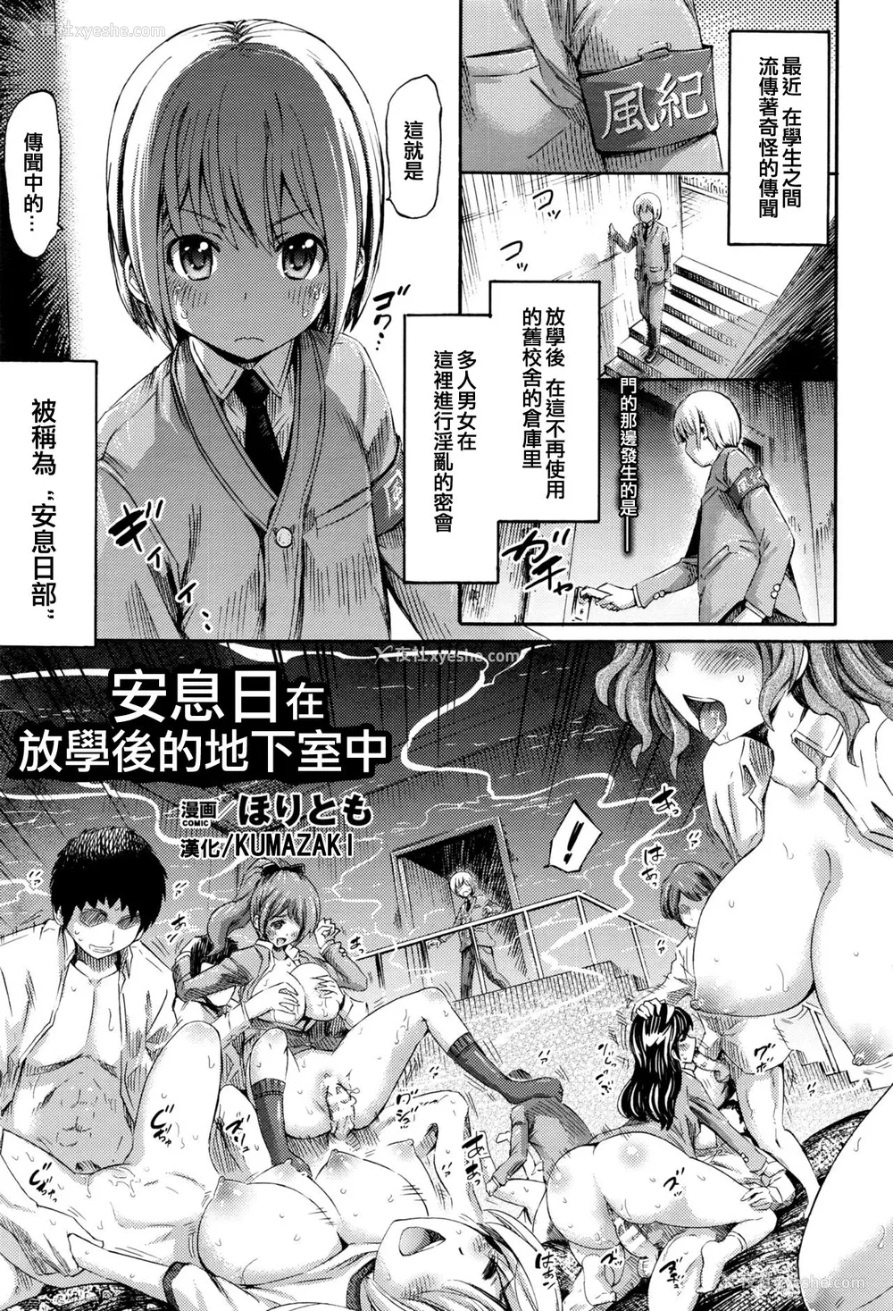 1P - [ほりとも] サバトは放课后、地下室で (コミックアンリアル 2016年4月号 Vol.60) [中国翻訳]