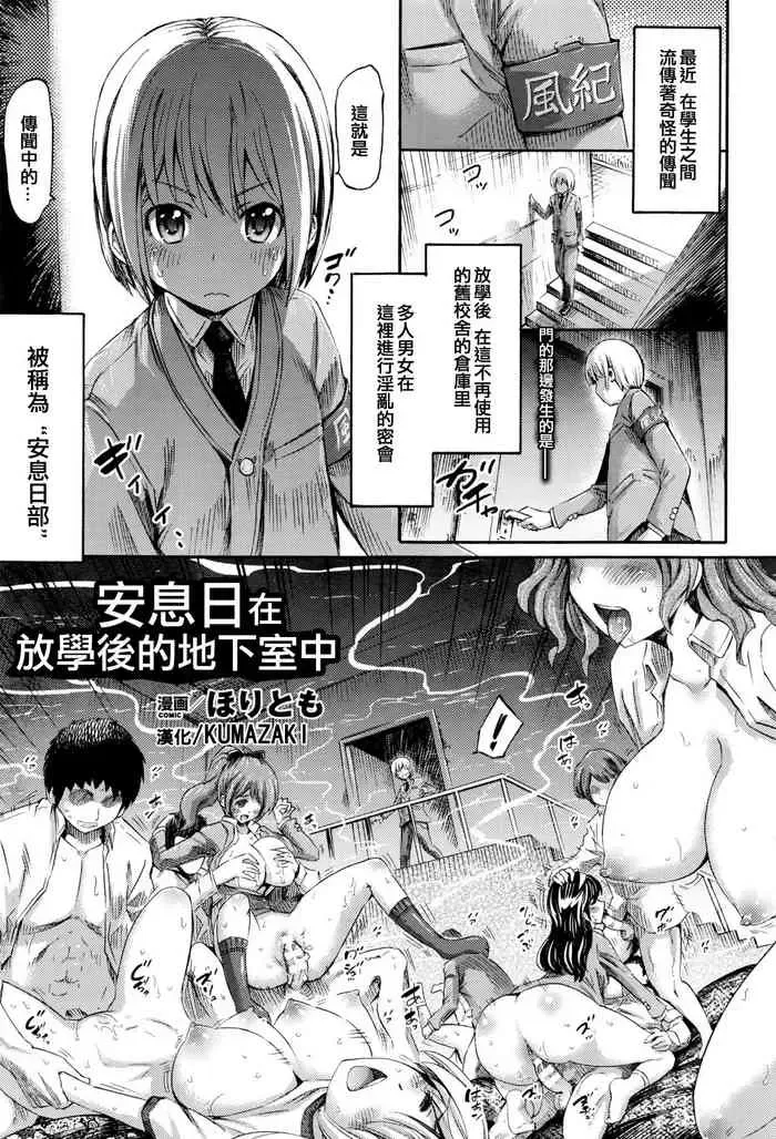 [ほりとも] サバトは放课后、地下室で (コミックアンリアル 2016年4月号 Vol.60) [中国翻訳]